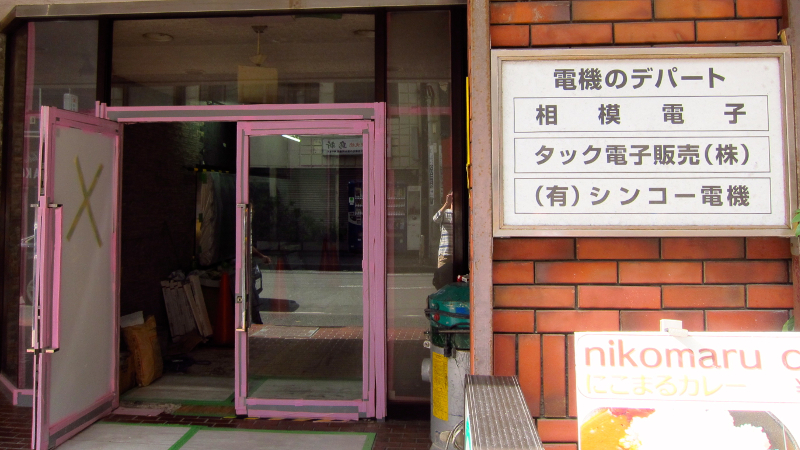 横浜のアキバ? 石川町の「エジソンプラザ」ってどんなところ?