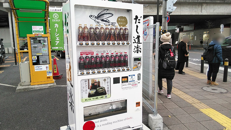 出汁が買える自動販売機!? 駐車場で販売されている理由とは・・・