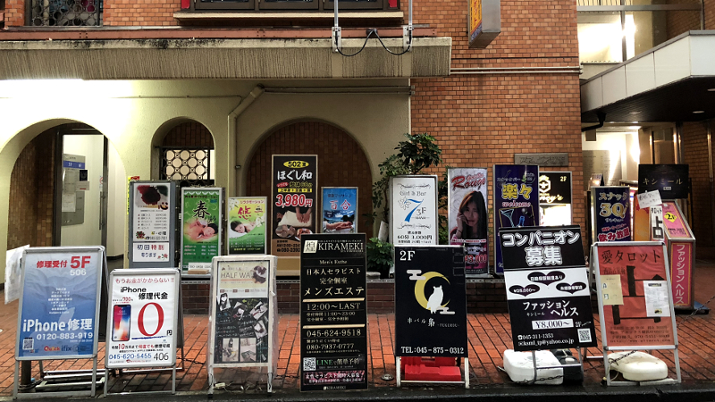 横浜駅近くの個性的な店舗と住居が混在する「アネックス横浜ビル」に突撃!