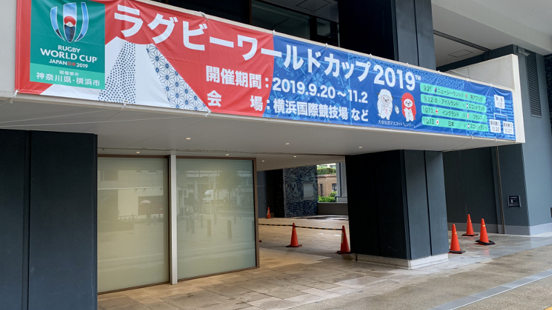 「ラグビーワールドカップ」神奈川のキャンプ地、横浜・海老名・小田原の盛り上がりは?前編