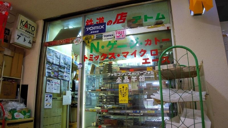 洋光台の「ホビーショップアトム」、老舗模型店にファミコンソフトがある理由がキニナル!