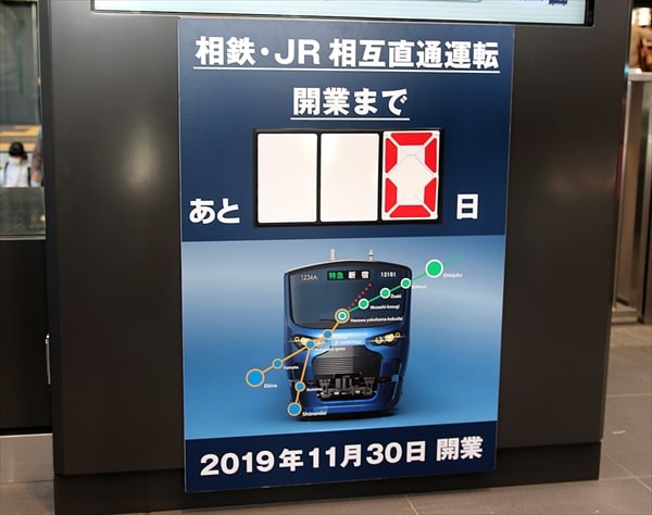 羽沢横浜国大駅開業、相鉄・JR直通運転開始